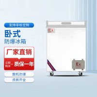 單門臥式防爆冰柜系列