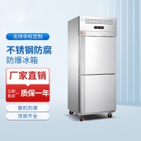 雙門不銹鋼防爆冰箱系列