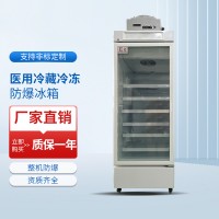 醫(yī)用冷凍冷藏防爆冰箱系列