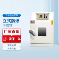 立式防爆干燥箱系列