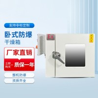 臥式防爆干燥箱系列