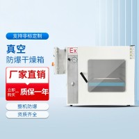 真空防爆干燥箱系列