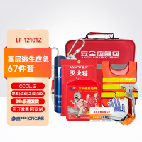 高層逃生應(yīng)急 67件套 LF-12101Z