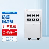 防爆除濕機(jī)系列BHZG-60FB