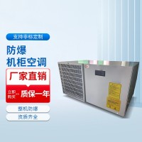 防爆機柜空調系列BFKT-26/D400A